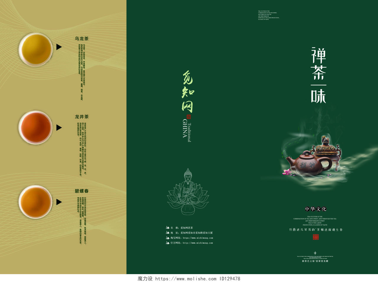 公司介绍创意中华传统茶禅一味茶道文化春茶茶叶三折页